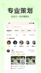 找我婚礼app
