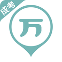 成考万题库app