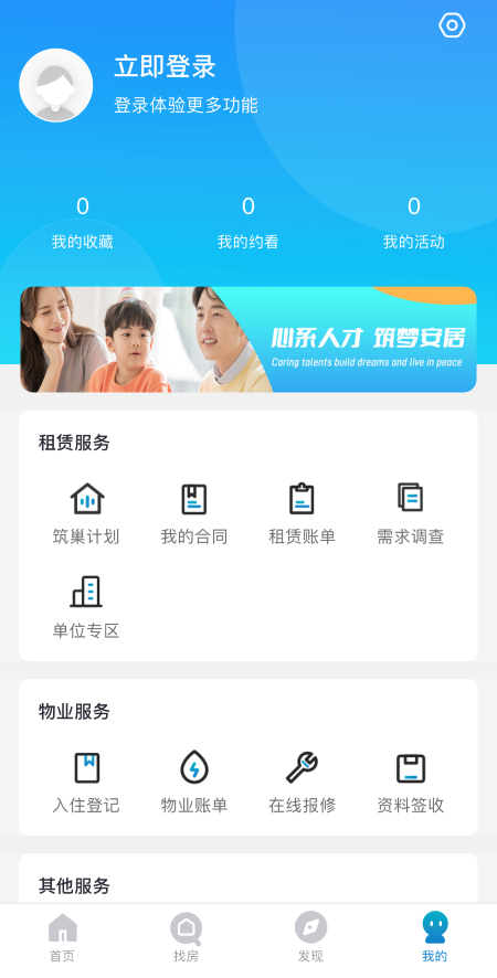 自在安居手机版