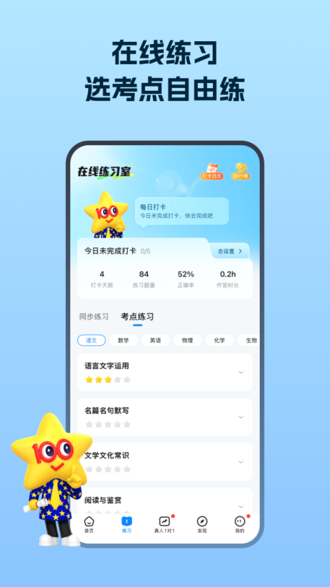 考试在线app