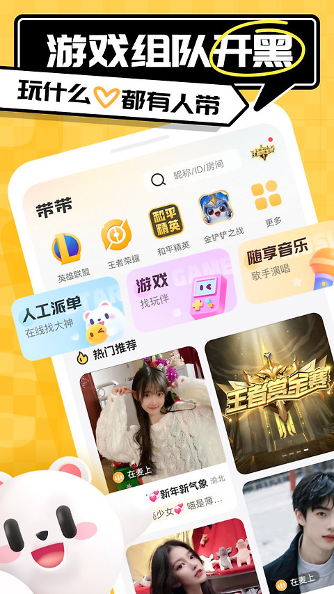 带带陪玩app