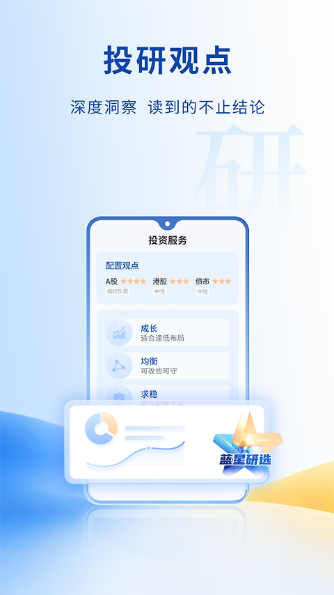 兴证全球基金app
