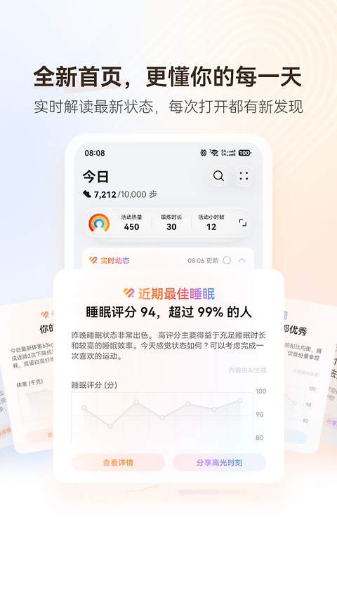 华为运动健康app官方版