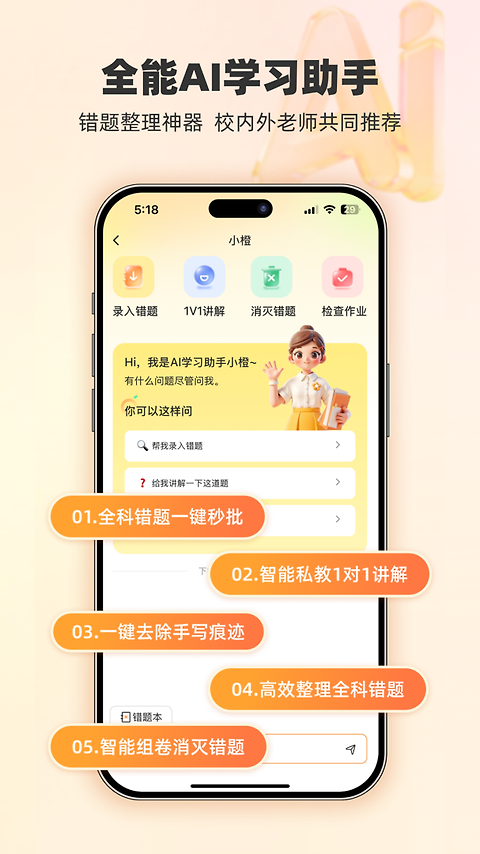 橙果错题本app