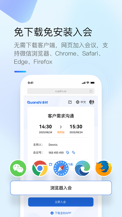 全时云会议app