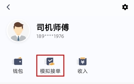 添猫车主手机版
