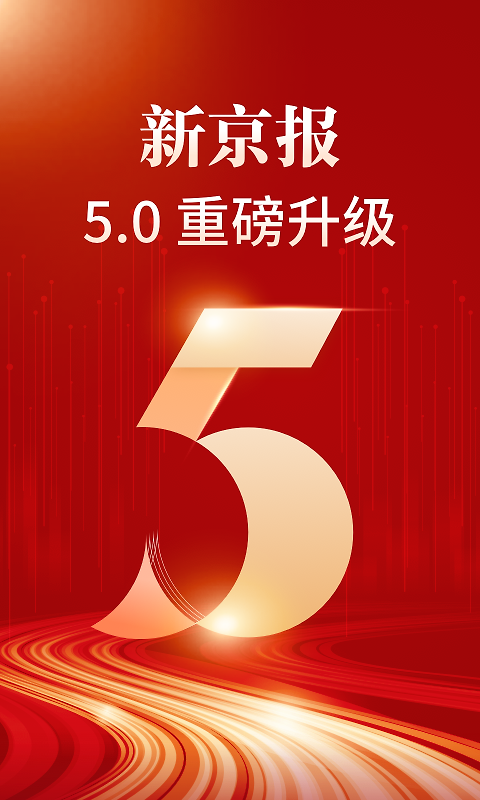 新京报app