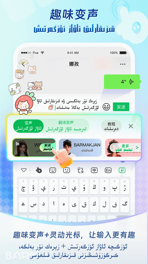 BARMAK输入法app