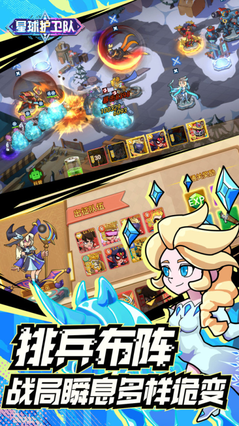 星球护卫队最新版