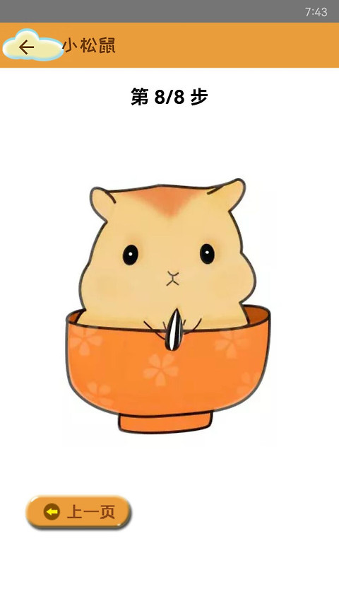 轻松学简笔画app
