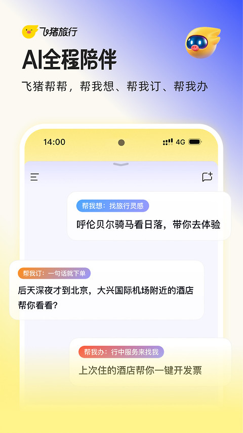 飞猪app