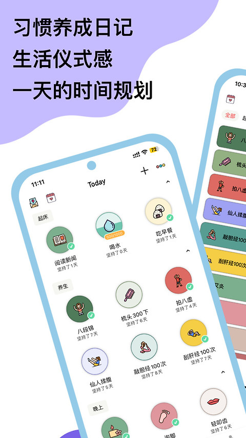 小习惯app