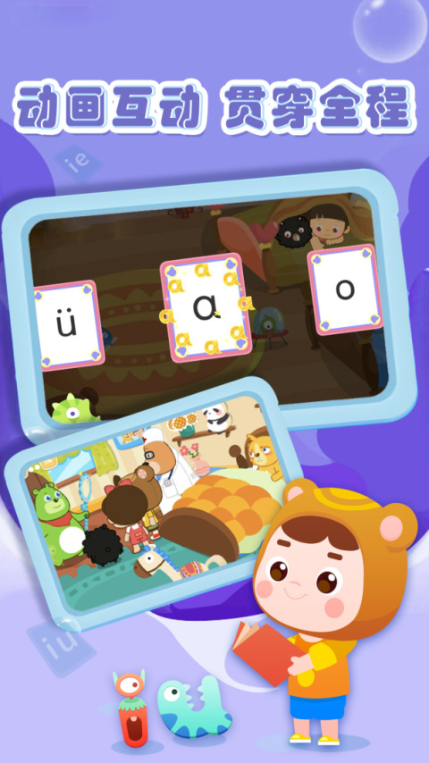 熊孩子拼音最新版