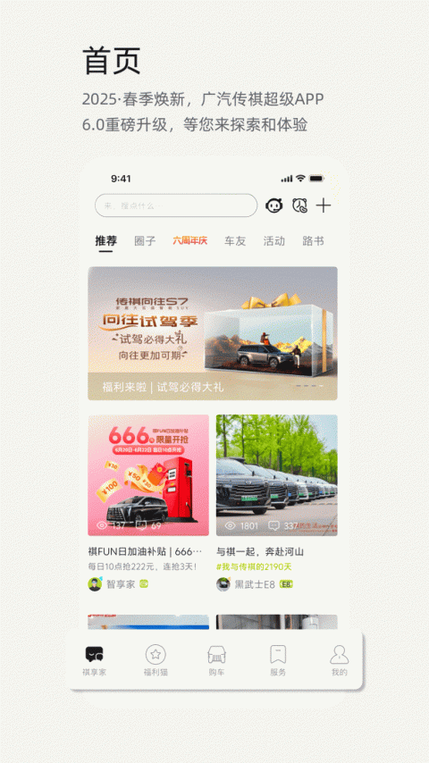 广汽传祺app