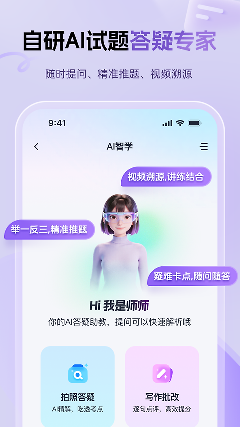 mba大师app
