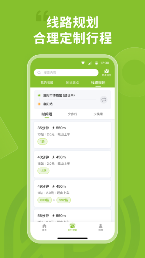 襄阳出行app