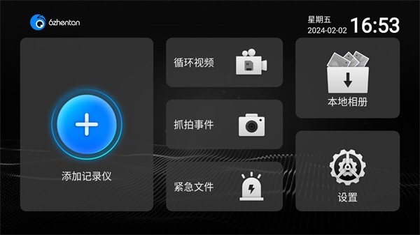 录风者车机版官方版