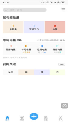 御电力管理app
