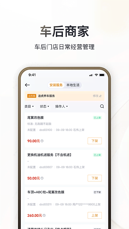 卖车通app