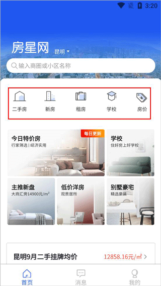 房星找房app
