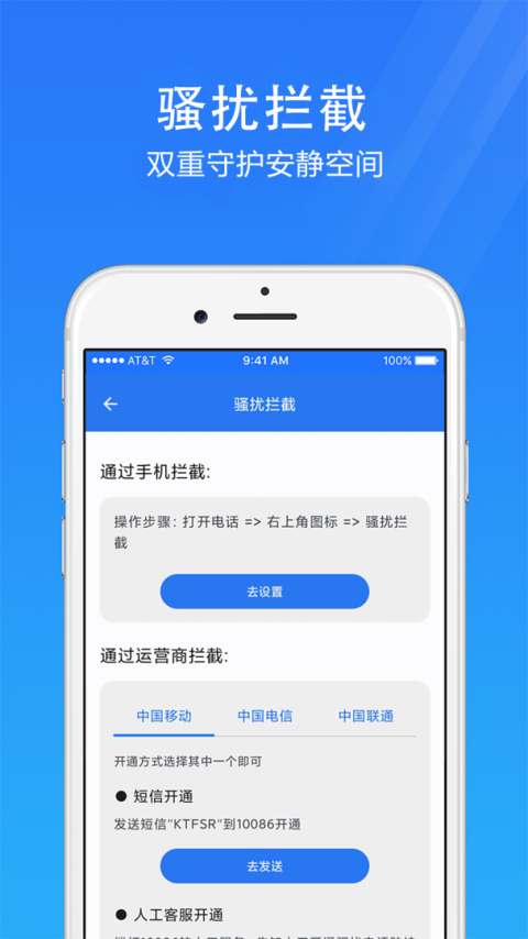 手机安全管家app