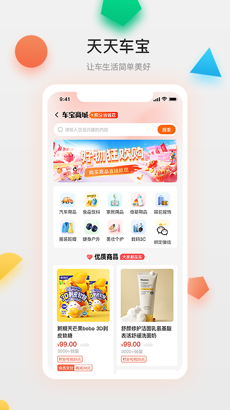 天天车宝app