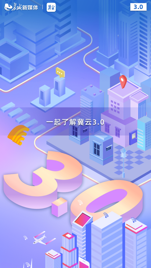 冀云app