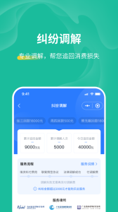 消费保app