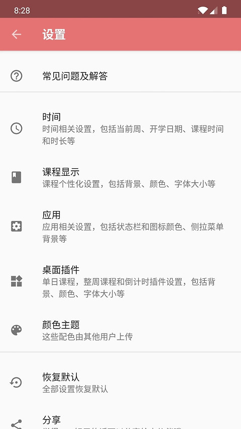 simple课程表