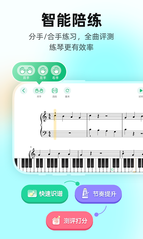 虫虫钢琴app