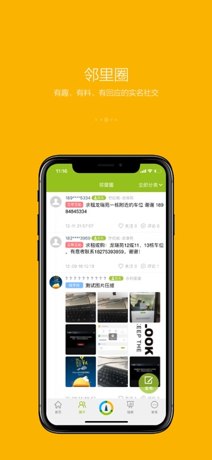 守望领域app