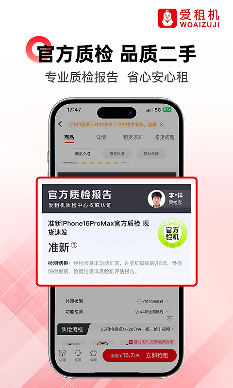 爱租机app