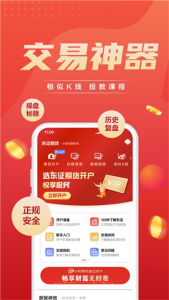 东方证券期货app