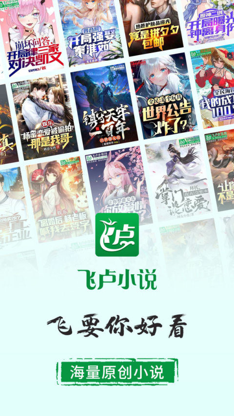 飞卢小说app