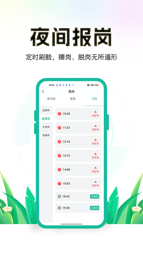 保安多多app
