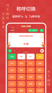 亲戚计算器app