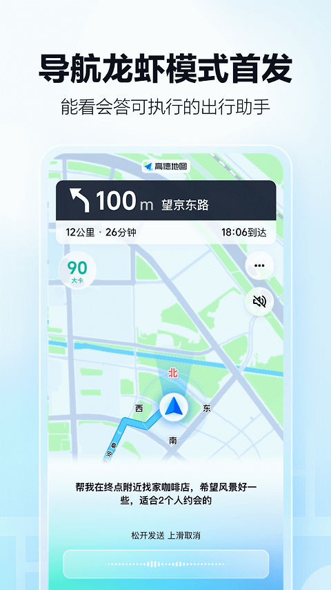 高德地图货车导航版