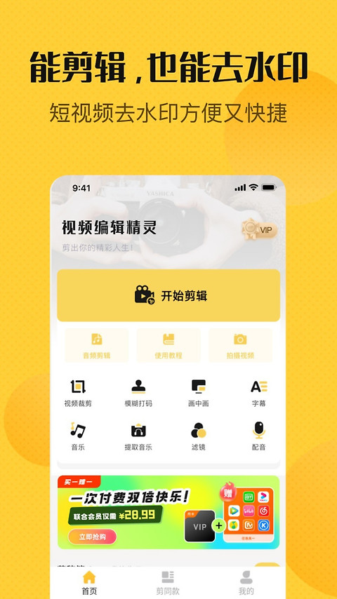 视频编辑精灵app