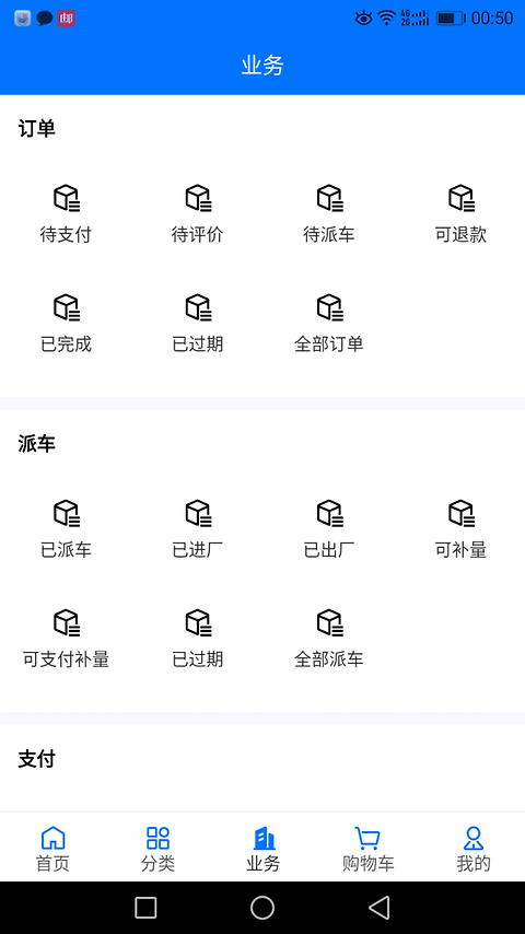聚材通app