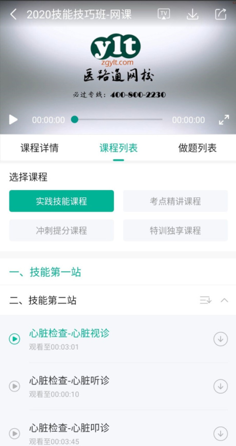医学微课堂app