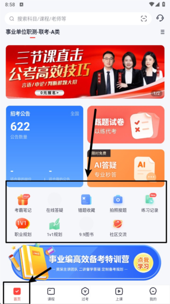 高途公考app