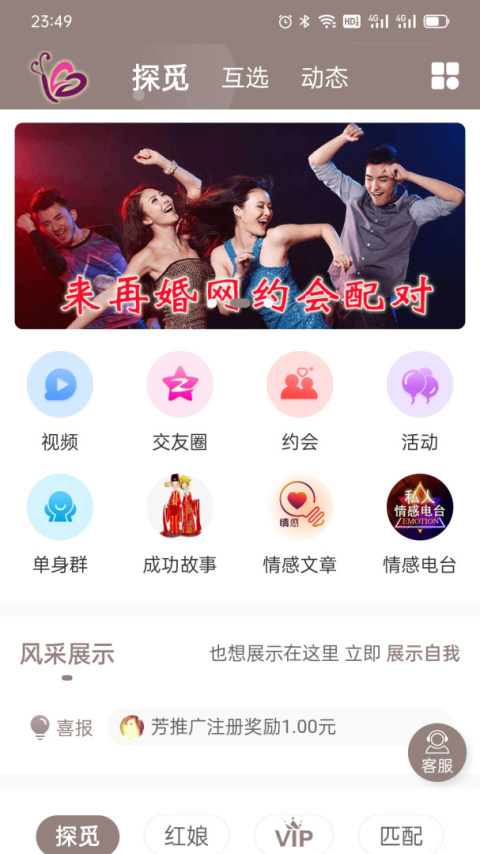 再婚网app