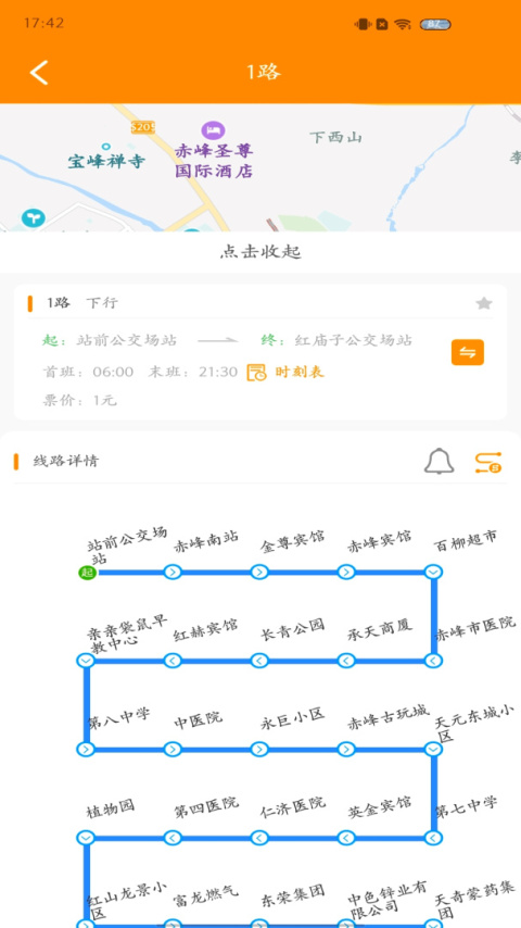 赤峰掌上公交app