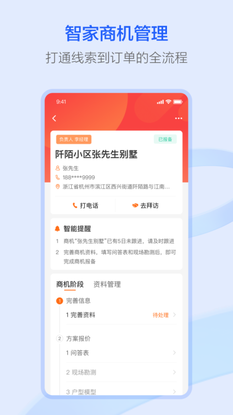 萤石派app