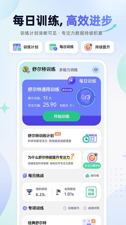 舒尔特方格训练app