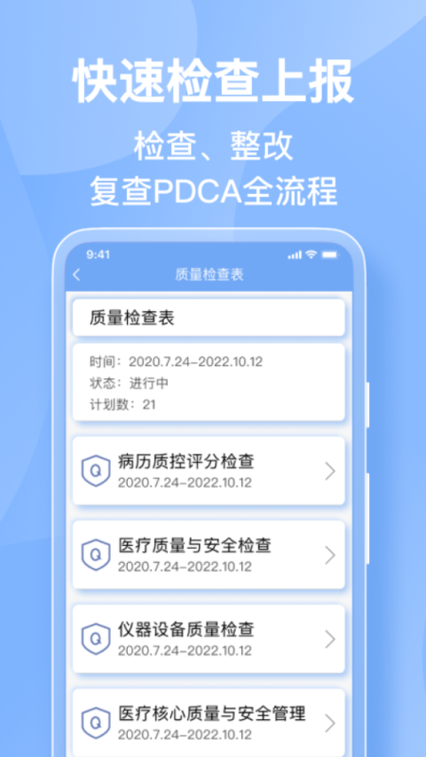 医管助手app