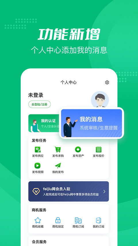 Feijiu网app