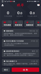 携华出行司机端app