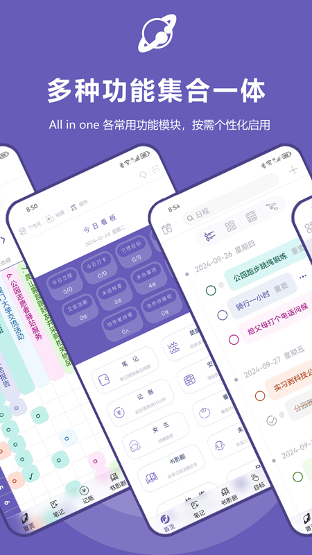 土星计划app