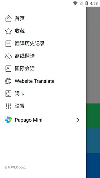 Papago翻译